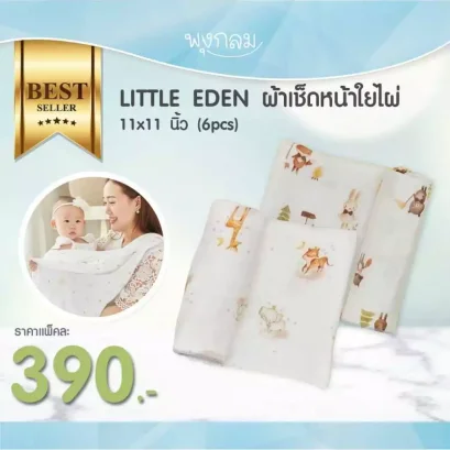 LITTLE EDEN ผ้าเช็ดหน้าใยไผ่ 11x11 นิ้ว (6pcs)
