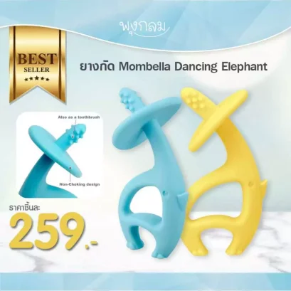 MOMBELLA ยางกัดซิลิโคนนวดเหงือก Dancing Elephant