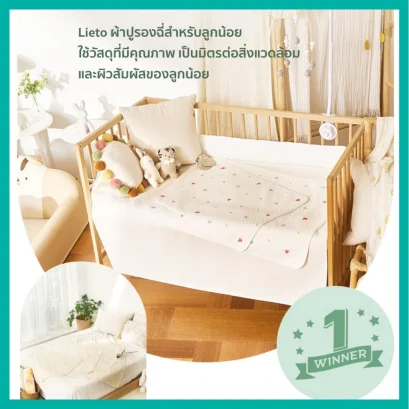 LIETO ผ้าปูรองนอน รองซับฉี่ Organic bamboo 100%