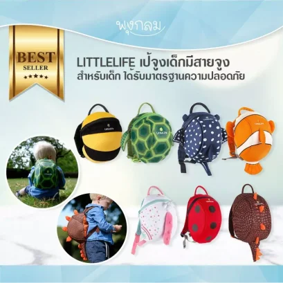 LITTLELIFE เป้จูงเด็ก สำหรับเด็ก 1-3 ปี