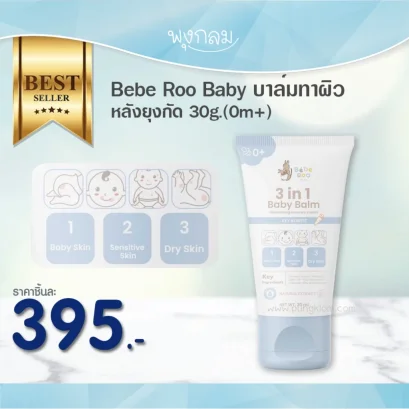 Bebe Roo บาล์มทาผิวหลังยุงกัด 30g.(0m+)