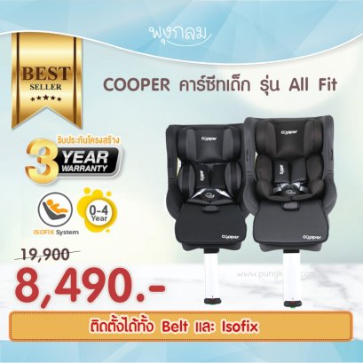 COOPER คาร์ซีทเด็ก รุ่น All-Fit มาพร้อมที่พักเท้า