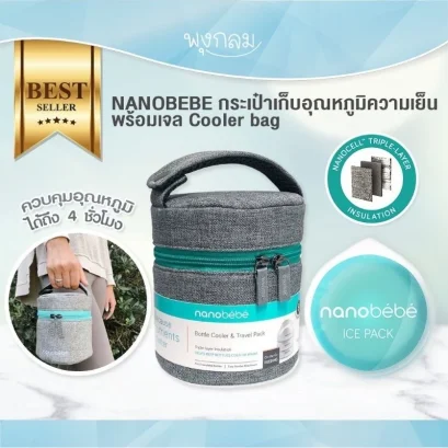 NANOBEBE กระเป๋าเก็บอุณหภูมิความเย็นพร้อมเจล Cooler bag