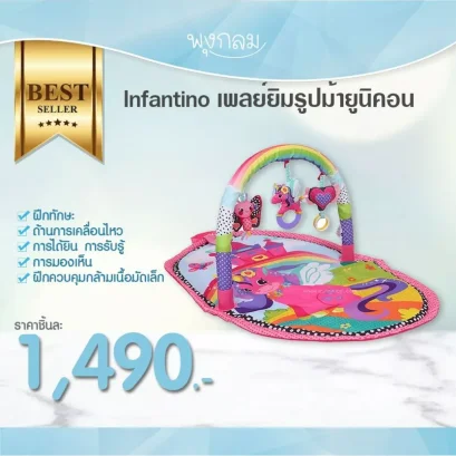 INFANTINO เพลยิมรูปม้ายูนิคอน EXPLORE & STORE ACTIVITY GYM (SPARKLE)