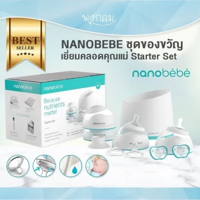 NANOBEBE ชุดของขวัญคุณแม่ Starter Set ( Teal )