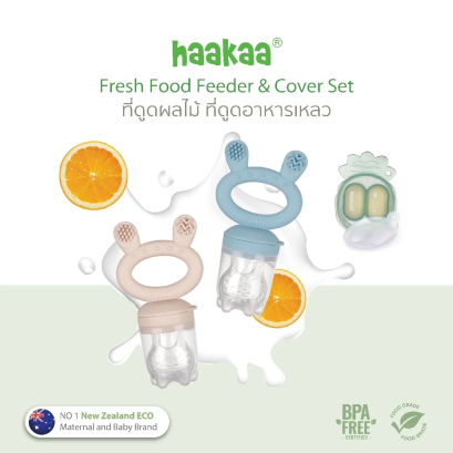 HAAKAA ซิลิโคนป้อนผลไม้ พร้อมบล็อคซิลิโคน Fresh Food Feeder & Cover Set (4m+)