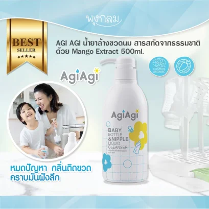 AgiAgi น้ำยาล้างขวดนม และจุกนมเด็ก Baby Bottle & Nipple Liquid Cleanser 500ml.