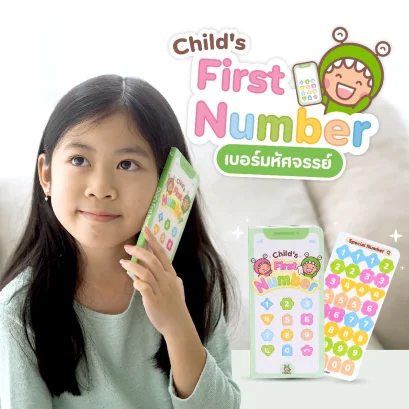 LITTLE MONSTER หนังสือโทรศัพท์ Child’s First Number (2y+)