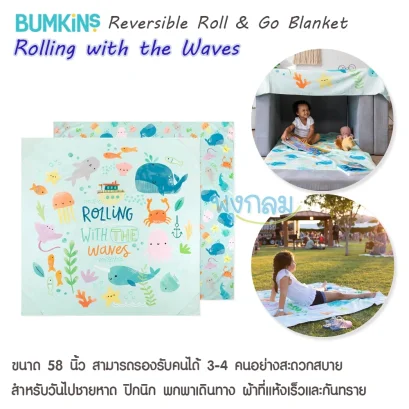 BUMKINS Roll &amp; Go ผ้าอเนกประสงค์ ปูรองพื้นทำกิจกรรม ขนาด 147x147 cm.