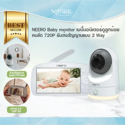 NEERO Baby Monitor เบบี้มอนิเตอร์ รับส่งสัญญานแบบ 2 Way คมชัด 720P