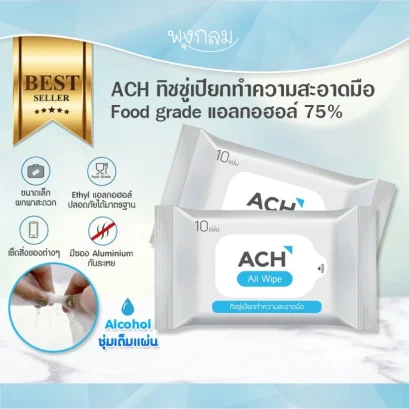ACH ทิชชู่เปียกทำความสะอาดมือ Food grade แอลกอฮอล์ 75%