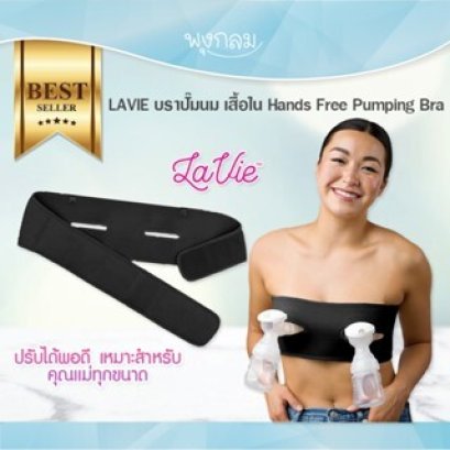 LAVIE บราปั๊มนม เสื้อใน HandsFree Pumping Bra