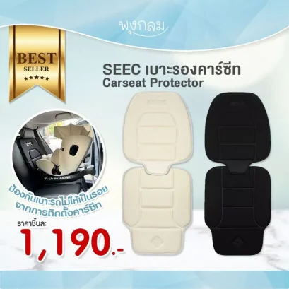 SEEC เบาะรองคาร์ซีท Carseat Protector