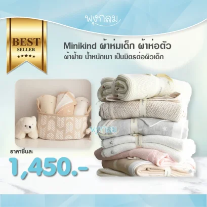 MINIKIND ผ้าห่มเด็ก ห่อตัว น้ำหนักเบา เป็นมิตรต่อผิวเด็ก วัสดุผ้าฝ้าย 100%