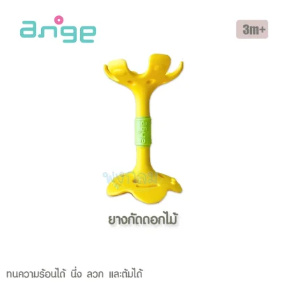ANGE ยางกัดสำหรับเด็ก รุ่น Lips Teether บรรเทาอาการคันเหงือก