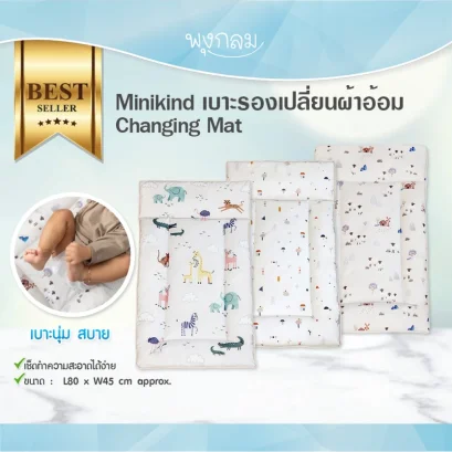 MINIKIND เบาะรองเปลี่ยนผ้าอ้อม Changing Mat