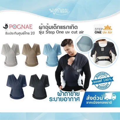 POGNAE เป้อุ้มเด็ก Step One uv cut air (6m+)