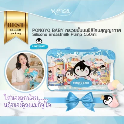 PONGYO BABY เซตคุณแม่มือใหม่ ของขวัญเยี่ยมคลอด Welcome Baby Set