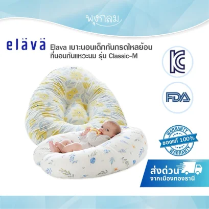 ELAVA ที่นอนกันกรดไหลย้อน รุ่น Classic-M (0m+)