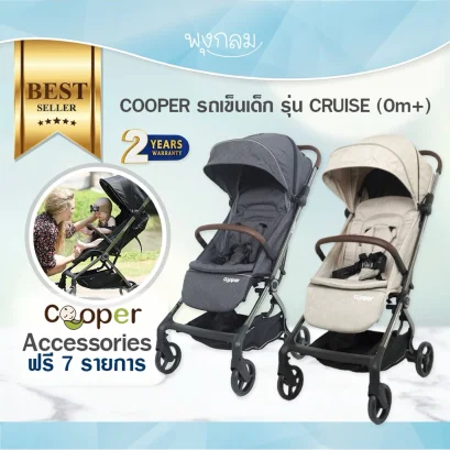 COOPER รถเข็นเด็ก รุ่น CRUISE (0m+)