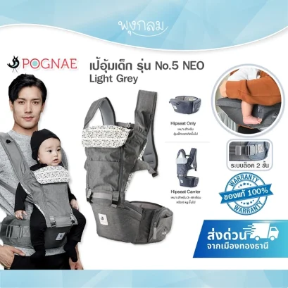 POGNAE เป้อุ้มเด็ก No.5 Neo Light Grey (3m+)