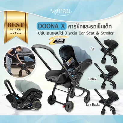 DOONA X คาร์ซีทและรถเข็นเด็ก Car Seat & Stroller (รับน้ำหนัก 13 Kg)