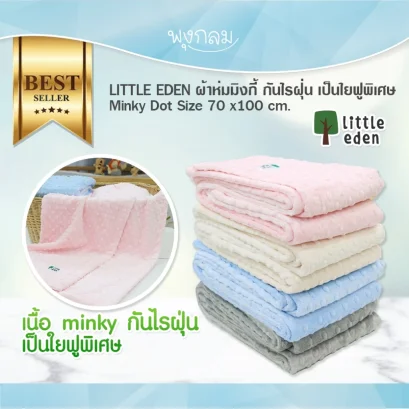 LITTLE EDEN ผ้าห่มมิงกี้ กันไรฝุ่น เป็นใยฟูพิเศษ Minky Dot Size 70×100 cm.