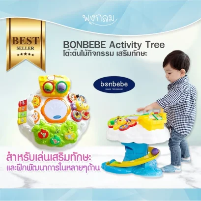 BONBEBE โต๊ะต้นไม้กิจกรรม Activity Tree
