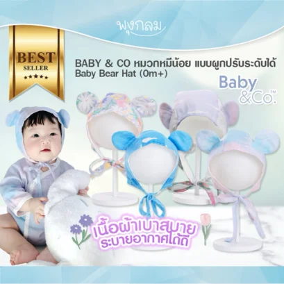 BABY & CO หมวกเด็กหมีน้อย เชือกผูกปรับระดับได้