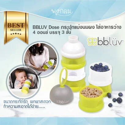BBLUV - Dose กล่องแบ่งนมผง กระปุกใส่อาหารว่าง (0m+)