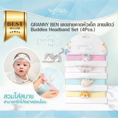 GRANNY BEN เซตสายคาดหัวเด็ก ลายสัตว์ Buddies Headband Set (4Pcs.)