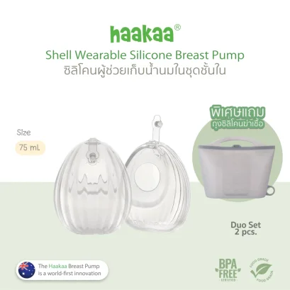 HAAKAA ซิลิโคนรองน้ำนม ซิลิโคนเกรด Medical100% Shell Wearable Pump