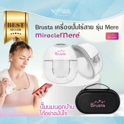 BRUSTA Miracle Mere’ เครื่องปั๊มนมไร้สาย บรุสต้า เมเร่