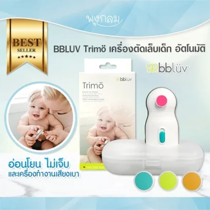BBLUV Trimo ที่ตัดเล็บอัตโนมัติสำหรับเด็ก (0m+)