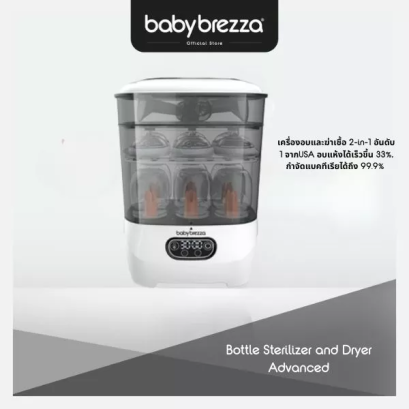 BABY BREZZA เครื่องอบฆ่าเชื้อขวดนม 2-in-1 One Step Sterilizer Dryer Advanced
