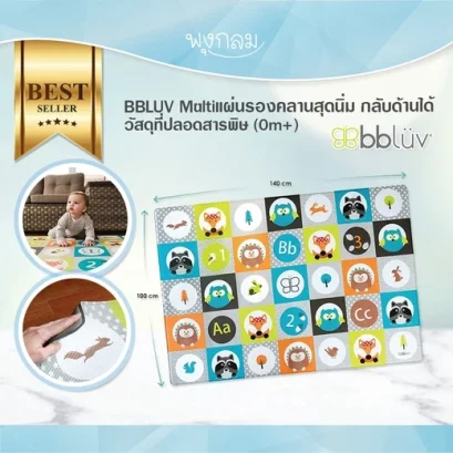 BBLUV Multi แผ่นรองคลานกลับด้านได้ (0m+)