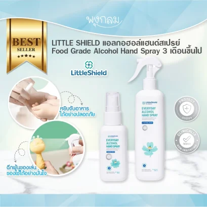 LITTLE SHIELD แอลกอฮอล์แฮนด์สเปรย์ Food Grade Alcohol Hand Spray (3m+)