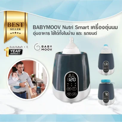 BABYMOOV Nutri Smart เครื่องอุ่นนม อุ่นอาหาร ใช้ได้ทั้งในบ้านและ รถยนต์