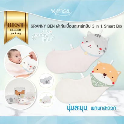 GRANNY BEN ผ้ากันเปื้อนเด็ก สมาร์ทบิบ 3 in 1 Smart Bib