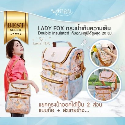 LADY FOX กระเป๋าเก็บอุณหภูมิ 2 ชั้น แยกส่วนได้ เก็บความเย็นสูงสุด 20 ชม.