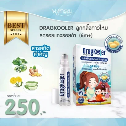 DRAGKOOLER ลูกกลิ้งกาวไหม ลดรอยแดงรอยดำ (6m+)