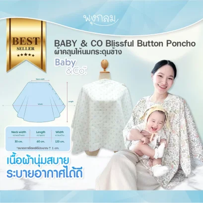 BABY & CO ผ้าคลุมให้นมกระดุมข้าง Blissful Button Poncho