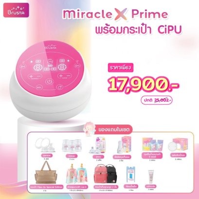 BRUSTA เครื่องปั๊มนม Miracle X Prime + กระเป๋า Cipu พร้อมของแถมสุดคุ้ม