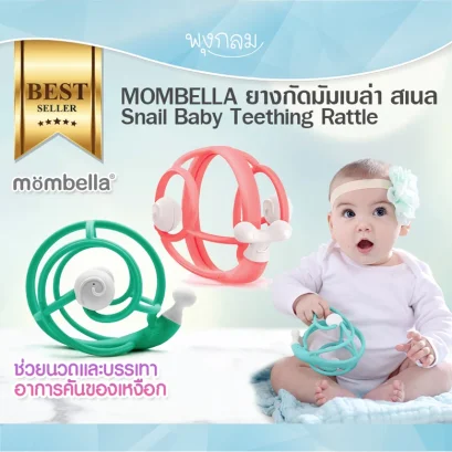 MOMBELLA ยางกัดมัมเบล่า สเนล Snail Baby Teething Rattle