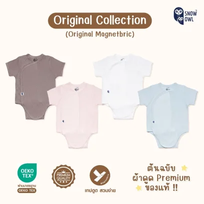 SNOW OWL ชุดเสื้อผ้าเด็กแรกเกิด ชุดบอดี้สูท วัสดุระดับพรีเมี่ยม Bamboo 100% Magnetbric แบบแปะ
