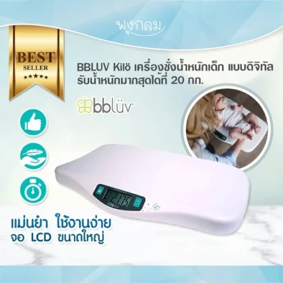 BBLUV เครื่องชั่งน้ำหนักทารก Kilö Digital baby scale (0m+)