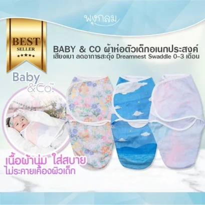 BABY & CO ผ้าห่อตัวเด็กอเนกประสงค์ ลดอาการสะดุ้ง Dreamnest Swaddle (0-3m)