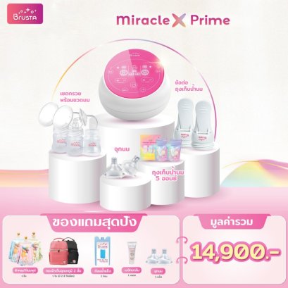 BRUSTA เครื่องปั๊มนม Miracle X Prime + ของแถมสุดปัง