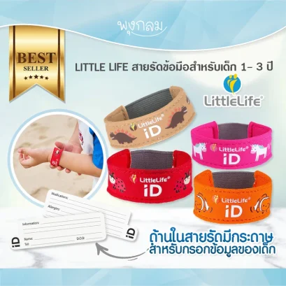 LITTLELIFE สายรัดข้อมือสำหรับเด็ก พร้อมกระดาษสำหรับกรอกข้อมูล 1- 3 ปี