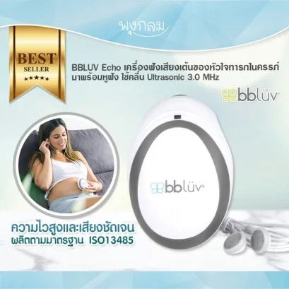 BBLUV Echo เครื่องฟังเสียงหัวใจทารกในครรภ์ พร้อมหูฟังและฟังก์ชันบันทึกเสียง